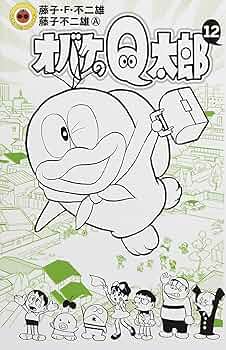 オバケのＱ太郎　全12巻　虫プロ　虫コミックス　非貸本　並　藤子不二雄 オバケのQ太郎 12 すごろく付き限定版 (てんとう虫コロコロコミックス